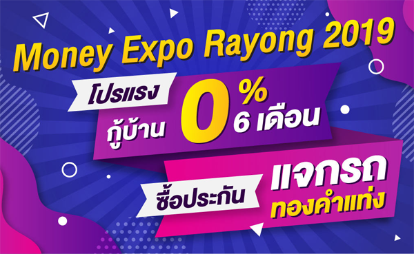 Money Expo Rayong 2019