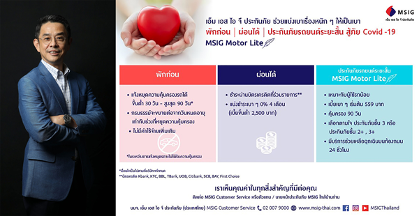 MSIG Motor Lite, Car Insurance