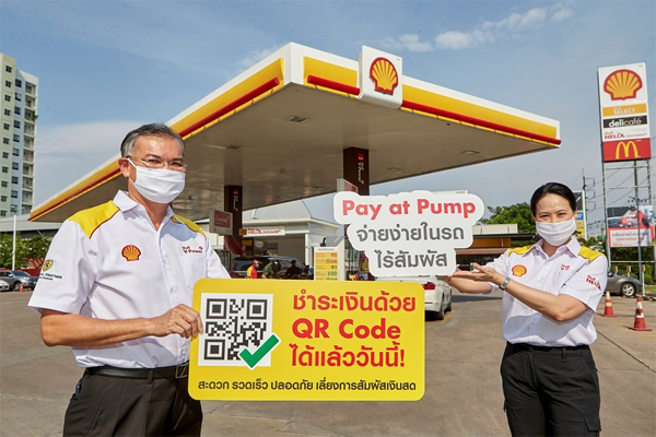 Shell, Pay at Pump