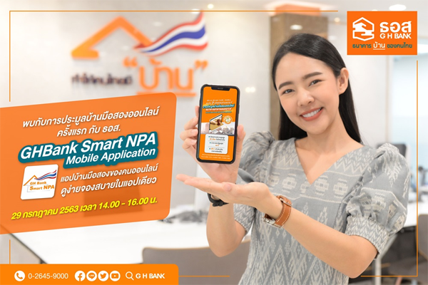 GHBank Smart NPA, ประมูลบ้าน, ประมูลบ้านมือสอง