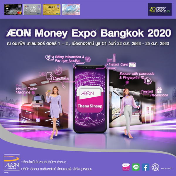 AEON, Money Expo 2020