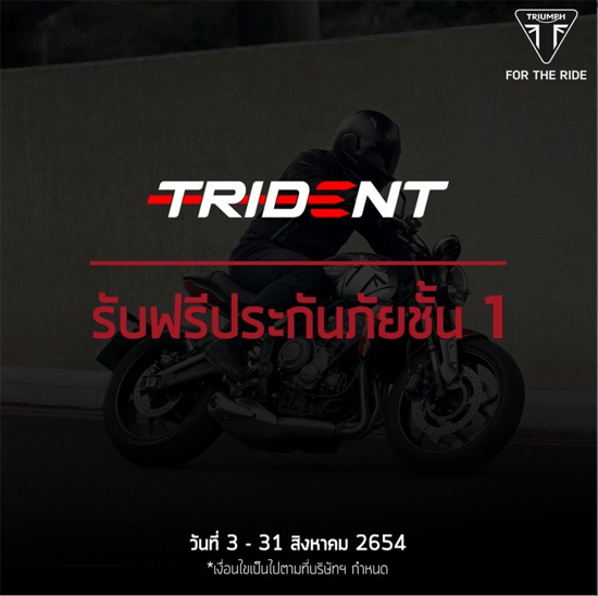 โปรโมชั่น Triumph TRIDENT 660 