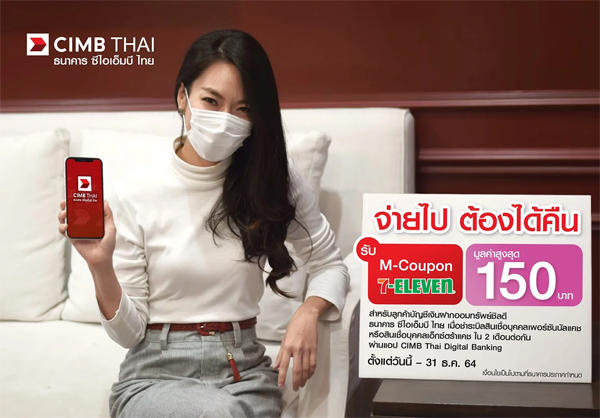 เงินฝากออมทรัพย์ชิลดี, CIMB Thai Digital Banking, 