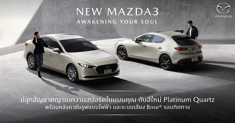 Mazda3, 2022, ตารางผ่อน, ราคาผ่อน, ราคา, มาสด้า 3 