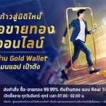 Krungthai Gold Wallet, ลงทุนทอง แอพเป๋าตัง, ซื้อทอง แอพเป๋าตัง