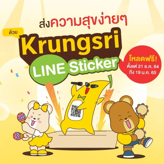 กรุงศรี เปิดตัว ไลน์สติ๊กเกอร์ ชุดใหม่ , Happy Joyful New Year with Krungsri, Krungsri Line Sticker, 