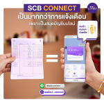 เอสซีบี ดีแบงก์, SCB DBank, SCB, ดิจิทัลแบงก์กิ้ง, ไทยพาณิชย์, SCB Connect, ธุรกรรมการเงิน, LINE, SCB Connect LINE, บัตรเครดิต , LINE SCB, SCB LINE