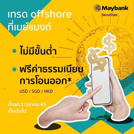 Maybank Invest, การลงทุน, เปิดบัญชี Offshore, Maybank,