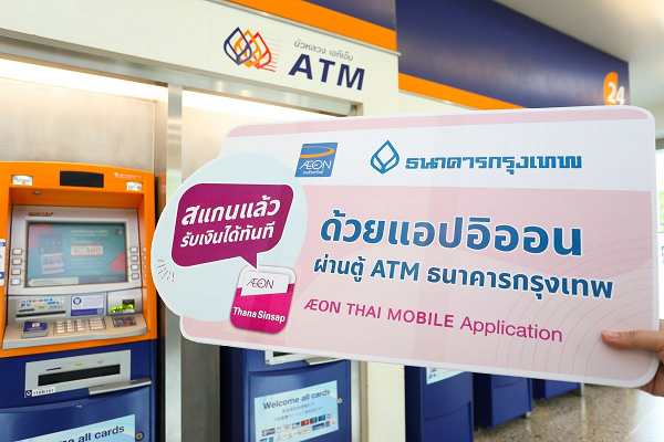 อิออน, ถอนเงินสดไม่ใช้บัตร,  ถอนเงินไม่ใช้บัตร, Cardless AEON, AEON THAI MOBILE, ATM ธนาคารกรุงเทพ