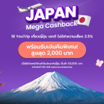 YouTrip, ยูทริป, ดิจิทัลวอลเล็ต, Multi-currency wallet, 4.4 Travel Sale, จองที่พัก, ตั๋วเครื่องบิน, Agoda, Booking.com, Klook, KKday, Japan Mega Cashback, เที่ยวญี่ปุ่น
